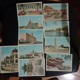 约五十年代北京明信片(10张，无封套)