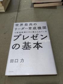 世界最高 リーダー育成机関世界最高领导培训机构