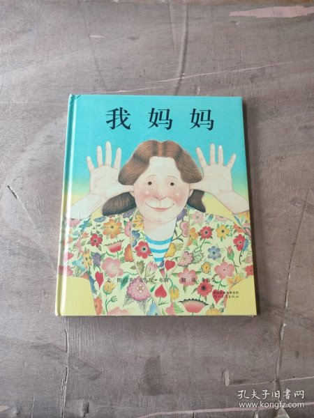 我妈妈