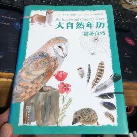 大自然年历:揭秘自然