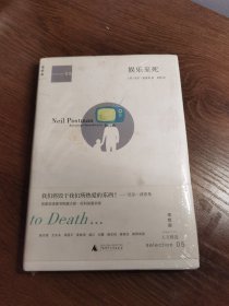 娱乐至死