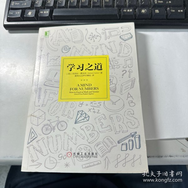 学习之道：高居美国亚网学习图书榜首长达一年，最受欢迎学习课 learning how to learn主讲，《精进》作者采铜亲笔作序推荐，MIT、普渡大学、清华大学等中外数百所名校教授亲证有效