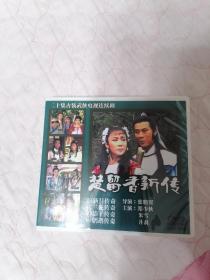 楚留香新传DVD