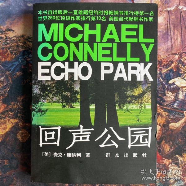 回声公园：Echo Park