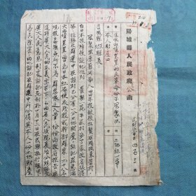 （1951年）山西省阳城县人民政府给晋城县正、副县长【公函】：《没收血债累累的反革命分子寇聚生本人财产由》（手写）