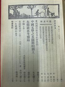 1926年（东方杂志）第23卷11期，中国的军阀与现代国家，电机制造工业与中国，时事漫画，中国文学之未开辟的领土，五四惨案的一周年，上海公共体育场的市民纪念大会，北京西三琉璃坊，北京大佛寺，杭州空中传声