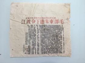 1949年《国民党反动政府悍然拒签和平协议 ，毛泽东朱德下令渡江》1949年4月21日