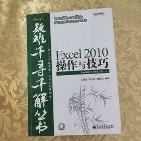 Excel 2010操作与技巧