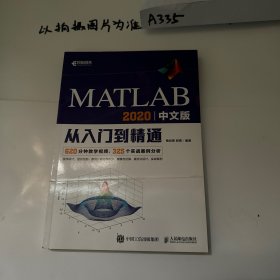 MATLAB 2020中文版从入门到精通