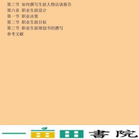 当代大学生职业生涯规划魏勇杨祖平南京大学出9787305169809