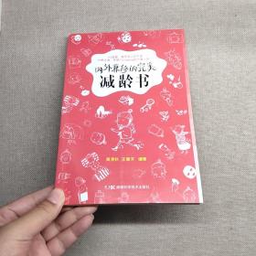 内外兼修的完美减龄书