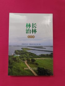 林长治林（案例编）