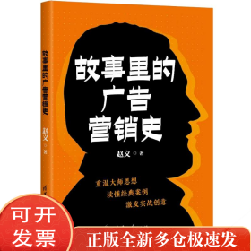 故事里的广告营销史