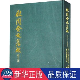 殷周金文集成 6册 历史古籍 作者 新华正版