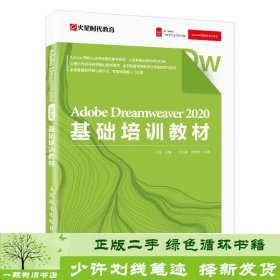 AdobeDreamweaver2020基础培训教材