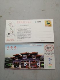 南郭寺 邮资门票 马片