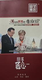 圣匠鲁班，宣传册，铜版纸，鲁班故里，鲁班锁，默克尔