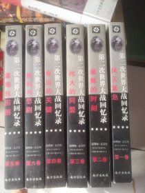 四大野战军征战纪事：中国人民解放军第1、第2、第3、第4野战军征战全记录全六册