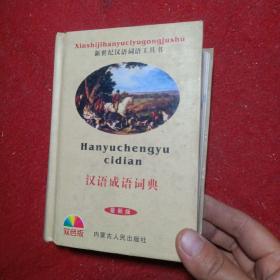 古汉语常用字字典2004(最新修订版)