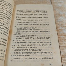 艳阳天 第三卷