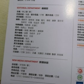 中国国家地理 增刊（纪念大熊猫科学发现150周年 珍藏版）