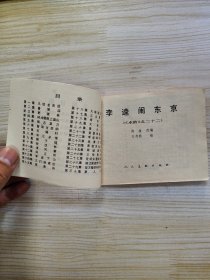 水浒22李逵闹东京