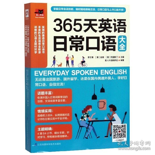 365天英语日常口语大全
