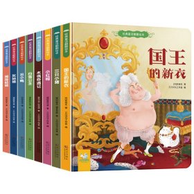 【正版新书】经典童话翻翻绘本全8册