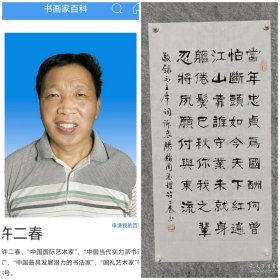 许二春书法作品 毛主席词 诉衷肠 四尺四开34*68 真人真迹放心收藏！