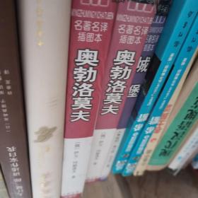奥勃洛莫夫（名著名译插图本）