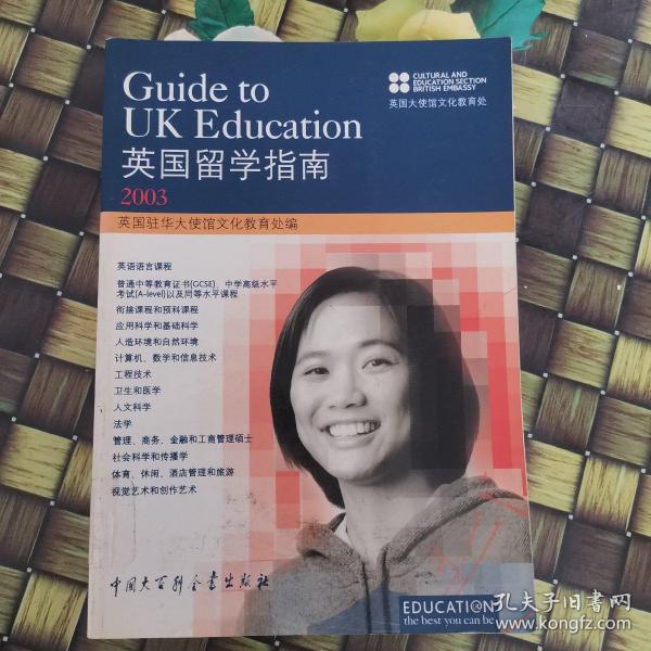 英国留学指南  2003