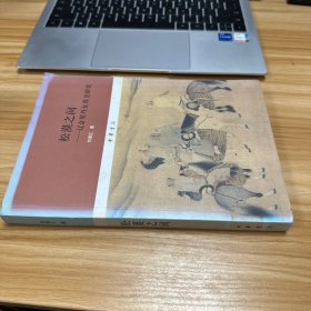 松漠之间：辽金契丹女真史研究