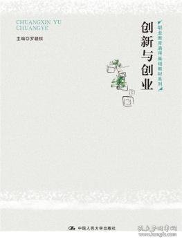 创新与创业