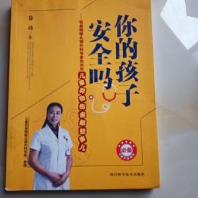 你的孩子安全吗：耳鼻咽喉头颈外科专家告诉你儿童异物伤害那些事儿