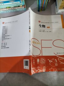 高等院校中学教师培养初中起点规划教材生物（二）