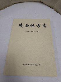 陕西地方志 2010年 合订本 1—6 双月刊