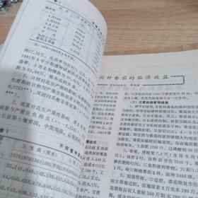 农科院馆藏16开《 广东农业科学》 1982年1-6，广东省农业科学院 华南农学院