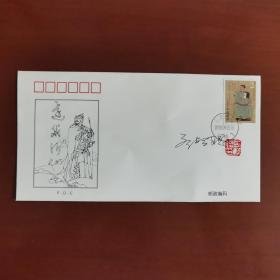 【保真】著名工笔画家、邮票设计家孟凡聪签名钤印封，《古代名将—岳飞》纪念邮票原地首日封，一套三枚。岳飞祖籍地山东聊城古楼邮戳，山东省集邮公司、聊城市邮政局发行。（孟繁聪，毕业于中央美术学院中国画系，供职中国国家博物馆。2000年毕业于日本东京艺术大学大学院学习视觉设计，后任清华大学出版社艺术总监。曾受国家邮政局委托设计《古代名将-岳飞》《近代民族英雄》《鲁班》等邮票。）