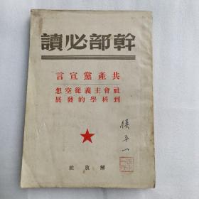 共产党宣言 社会主义从空想到科学的发展