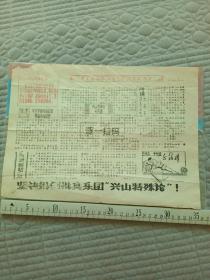 长影宣传报 （油印1969年）