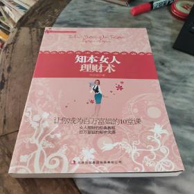 知本女人理财术