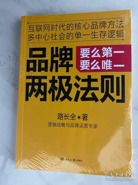 品牌两极法则：要么第一要么唯一