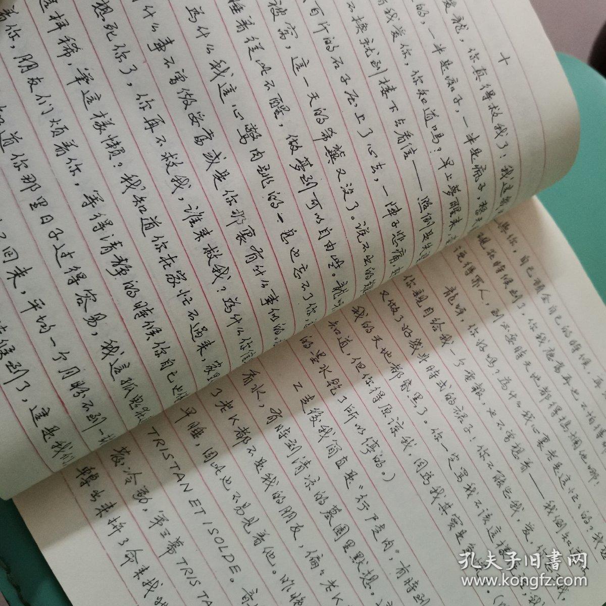 徐志摩爱情书信日记选:钢笔书法