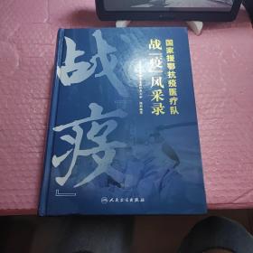 战“疫”风采录 国家援鄂抗疫医疗队