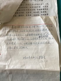 1971年陕西省京剧院关于对尚小云发给生活费问题的请示报告资料一组