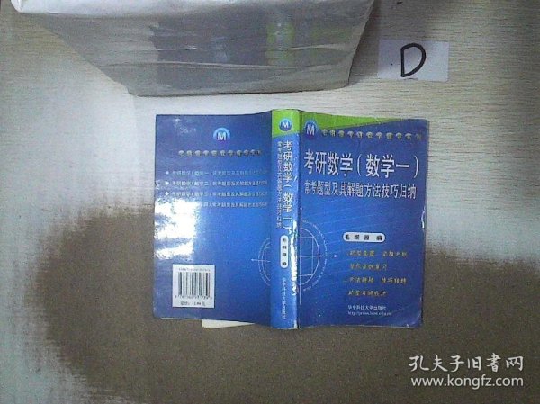 2008考研数学1：常考题型解题方法技巧归纳