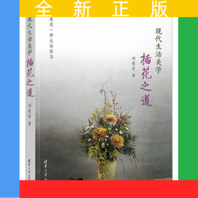 現(xiàn)代生活美學(xué)——插花之道