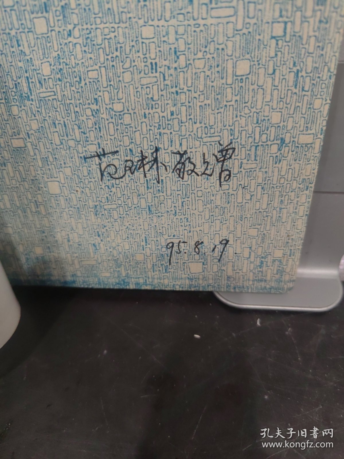 水上行走的人（签赠本）