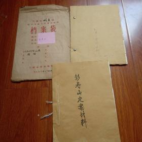 兰州市城关区（彭寿山）1963年资料