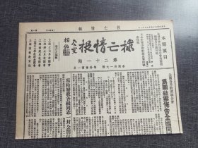 救亡情报第二十一期，共产党早期刊物